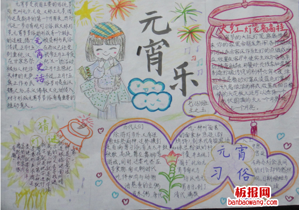 欢欢喜喜过元宵节手抄报
