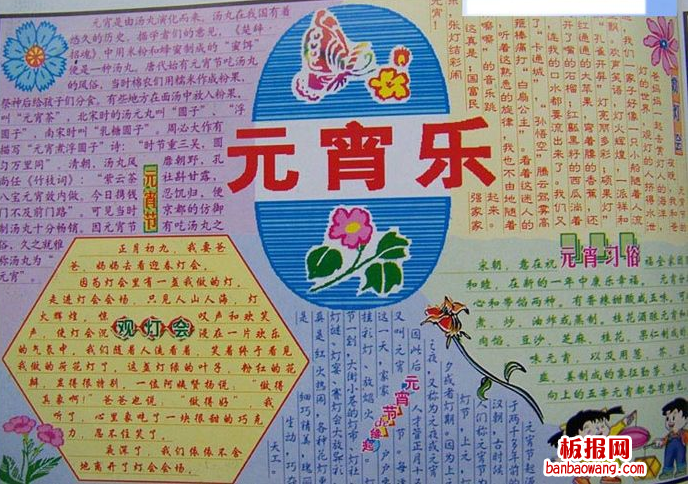 小学生元宵节手抄报