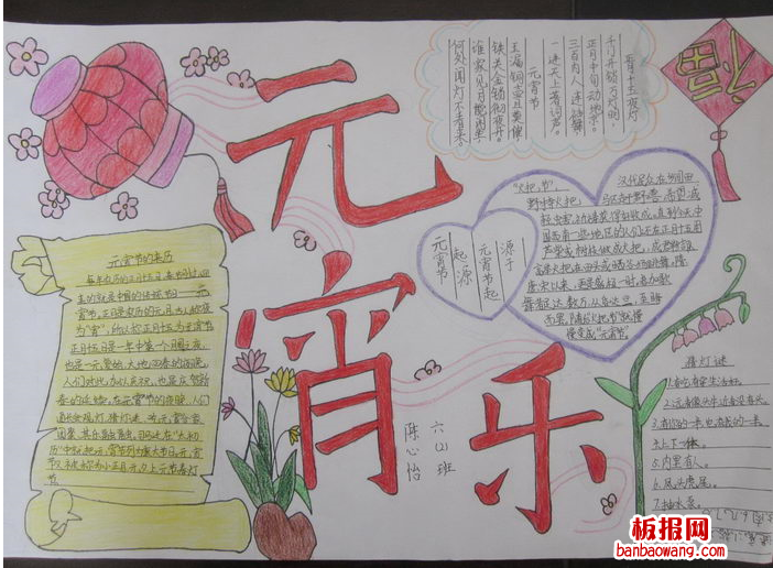 我们的元宵节手抄报简单好看