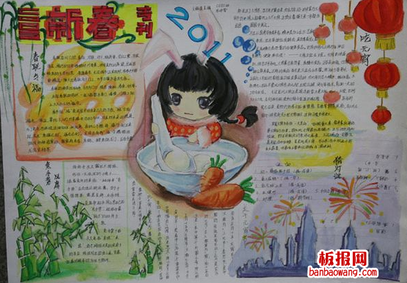 元宵快乐手抄报