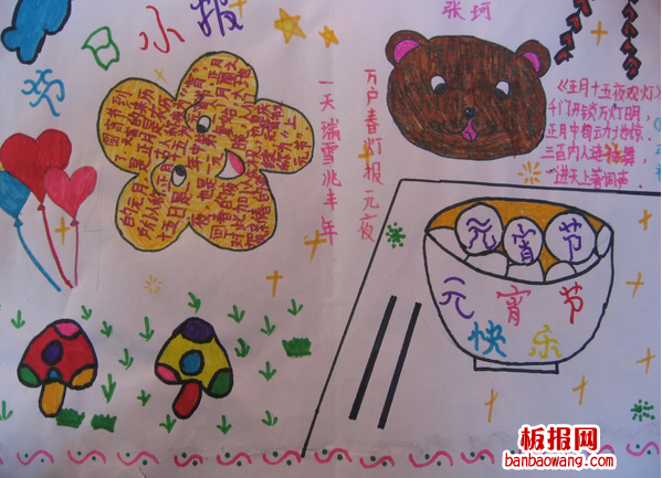 元宵乐手抄报