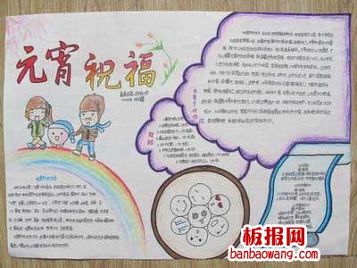 最新元宵祝福手抄报