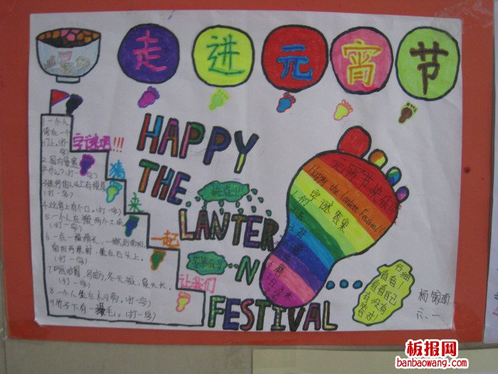 走进元宵节手抄报