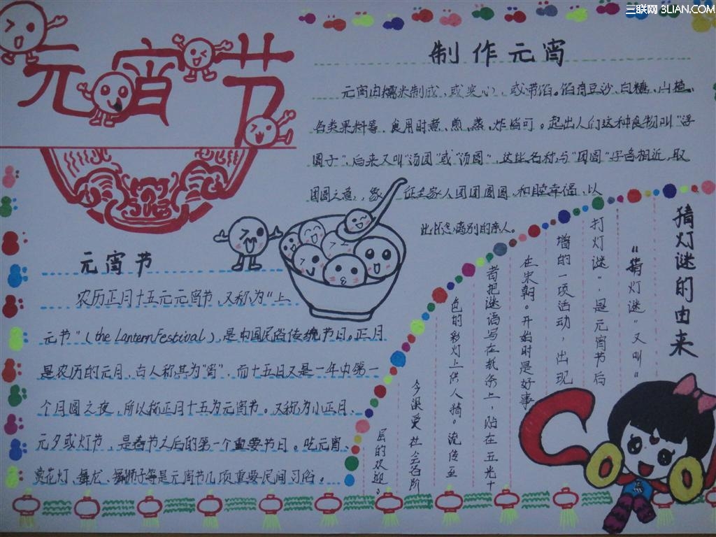 元宵节手抄报内容资料