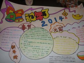 元宵节手抄报内容资料