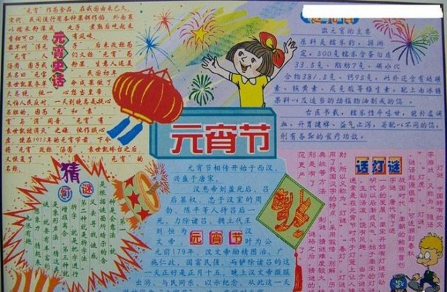 元宵节手抄报图片