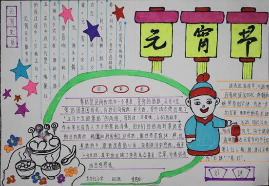元宵节小版手抄报