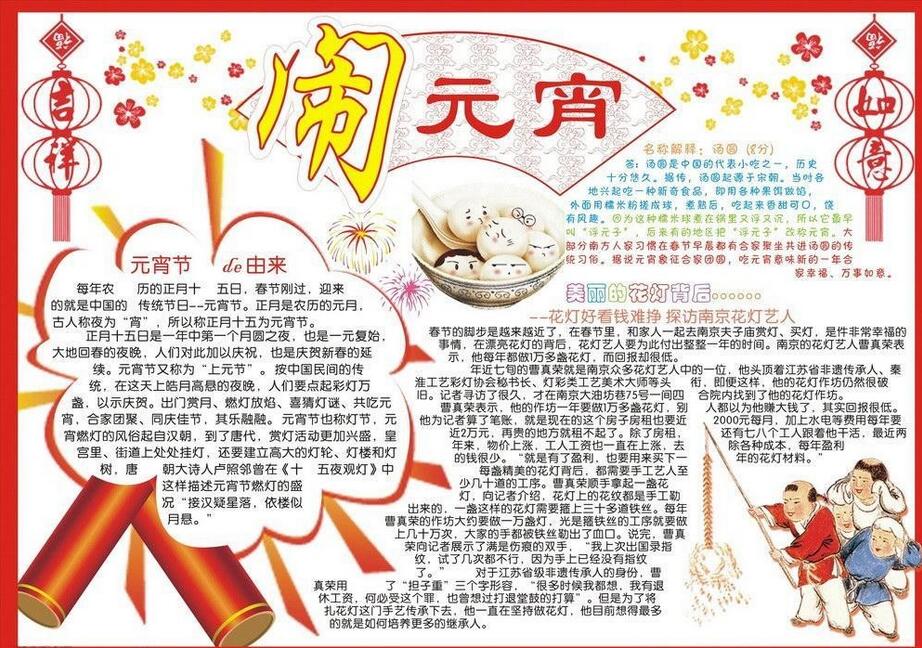 闹元宵电子版