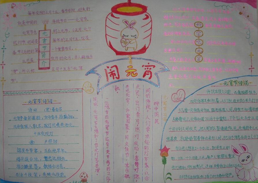 小学生闹元宵手抄报
