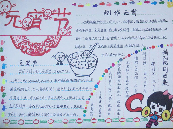 元宵节迷你版手抄报