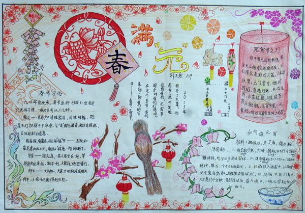 春满园