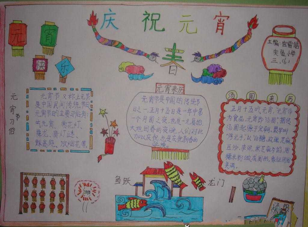低年级元宵节手抄报