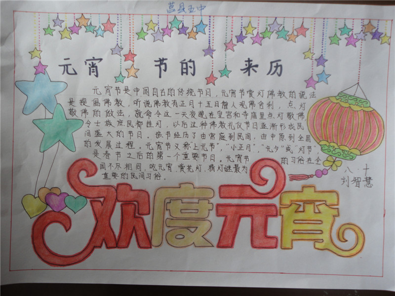 欢度元宵