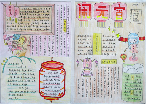 欢喜闹元宵