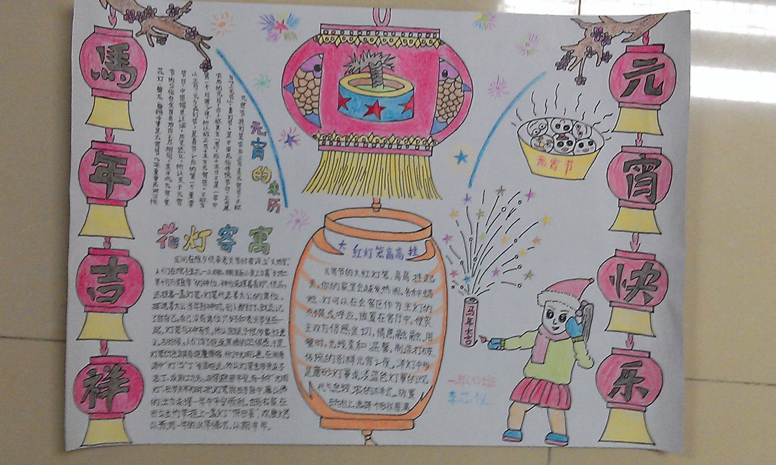 一年级元宵节手抄报