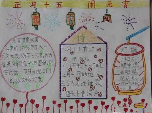 正月十五、闹元宵