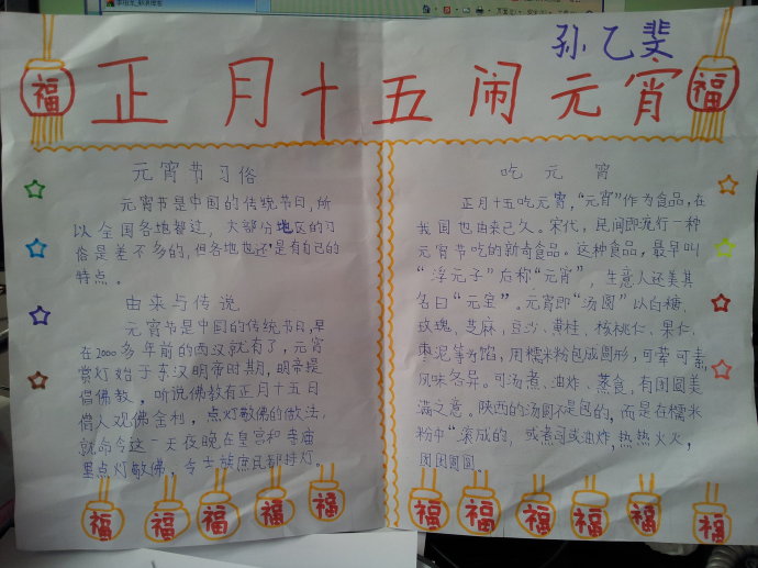 过新年 闹元宵