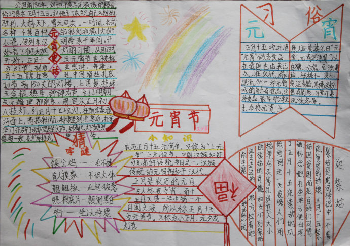 元宵节手抄报资料
