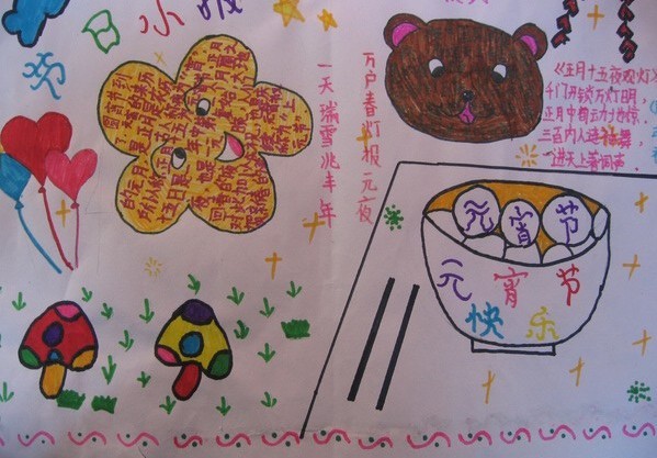 幼儿版元宵节手抄报