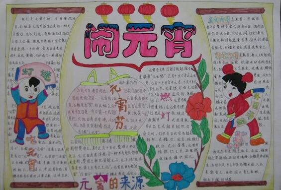 快乐闹元宵