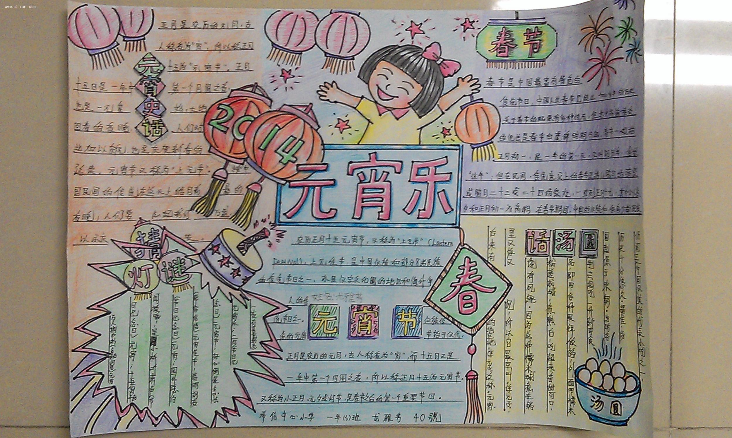 元宵乐、乐新年