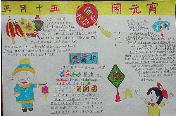 正月十五欢乐过元宵