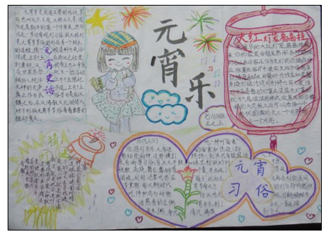 元宵喜乐会