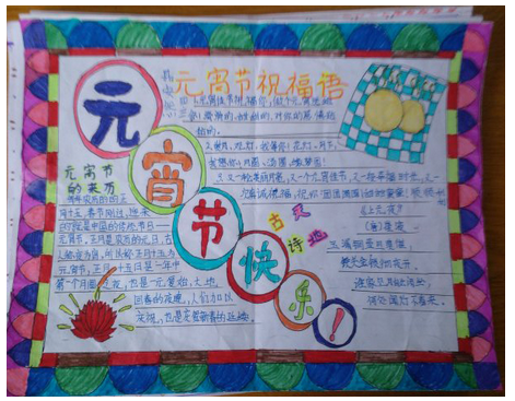 元宵节快乐框架式