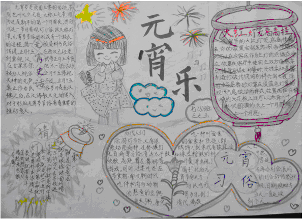 七年级元宵节手抄报