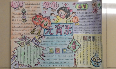 元宵节手抄报蜡笔画