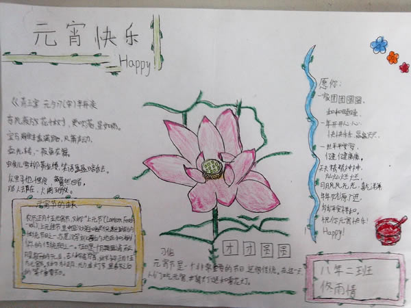 八年级简略版元宵手抄报