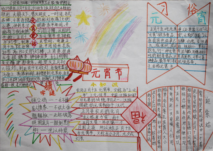 元宵节灯笼手抄报