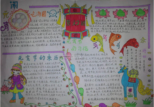 乐闹元宵