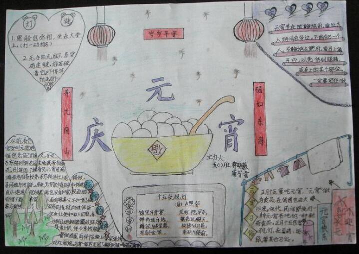 庆元宵