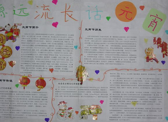 源远流长话元宵
