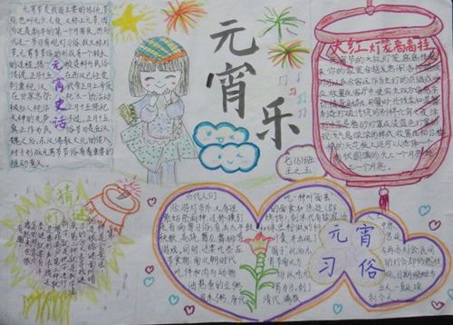 2017年元宵节手抄报，正月十五吃汤圆赏花灯