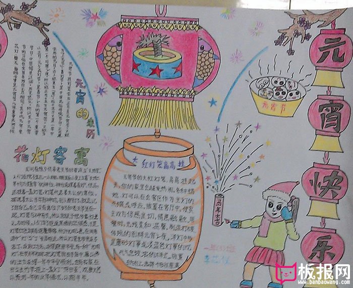 关于元宵节的手抄报图片，元宵节快乐