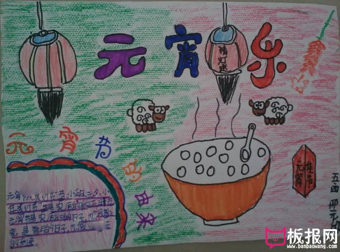 关于元宵节的手抄报，元宵乐
