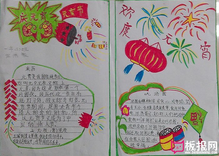 2017年元宵节手抄报，欢度元宵