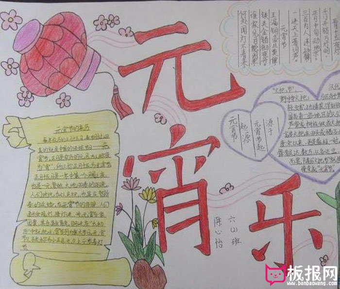 2017年元宵节手抄报图片大全，元宵乐