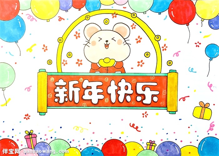 新年快乐手抄报怎么画