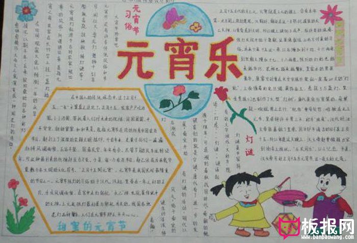 关于2017年元宵节的手抄报，元宵节习俗