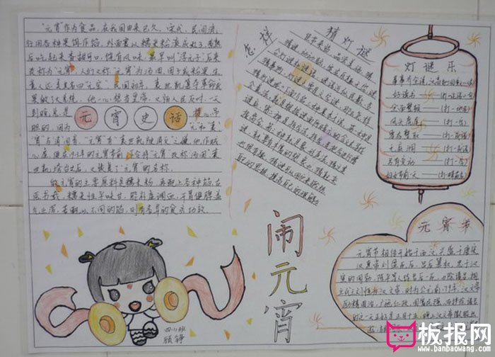 2017年元宵节手抄报图片，闹元宵