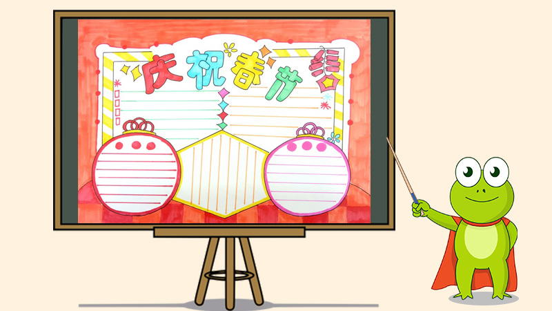 庆祝春节手抄报，小学生春节手抄报