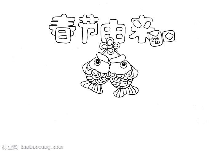 春节的习俗手抄报，春节手抄报2020年