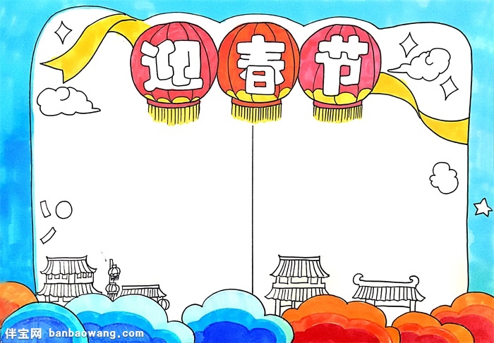 喜迎春节手抄报一等奖，简单的喜迎春节手抄报