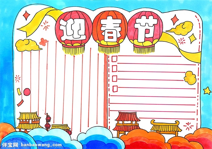 喜迎春节手抄报一等奖，简单的喜迎春节手抄报