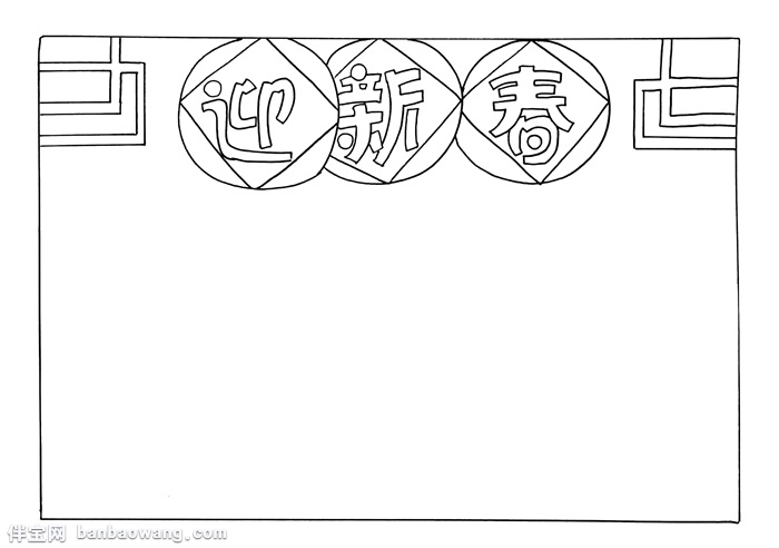 2020迎新春手抄报模板，2020喜迎新春的手抄报