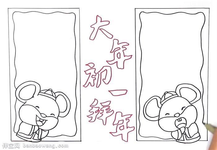 大年初一拜年手抄报怎么画
