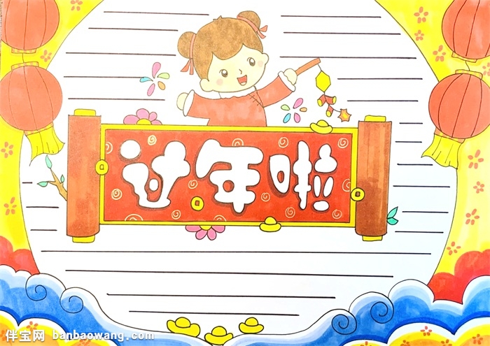 过年了手抄报怎么画
